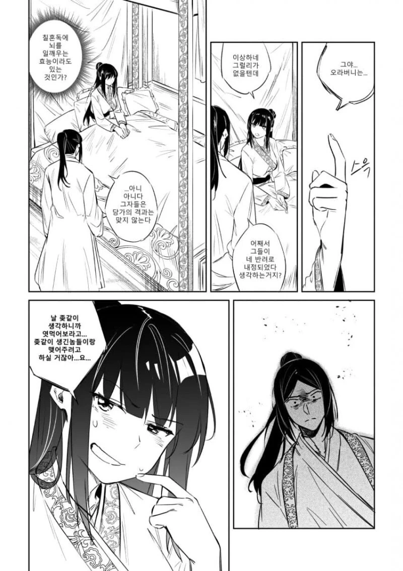 악독영애로 TS 빙의한 무협.Manhwa - 이미지 7