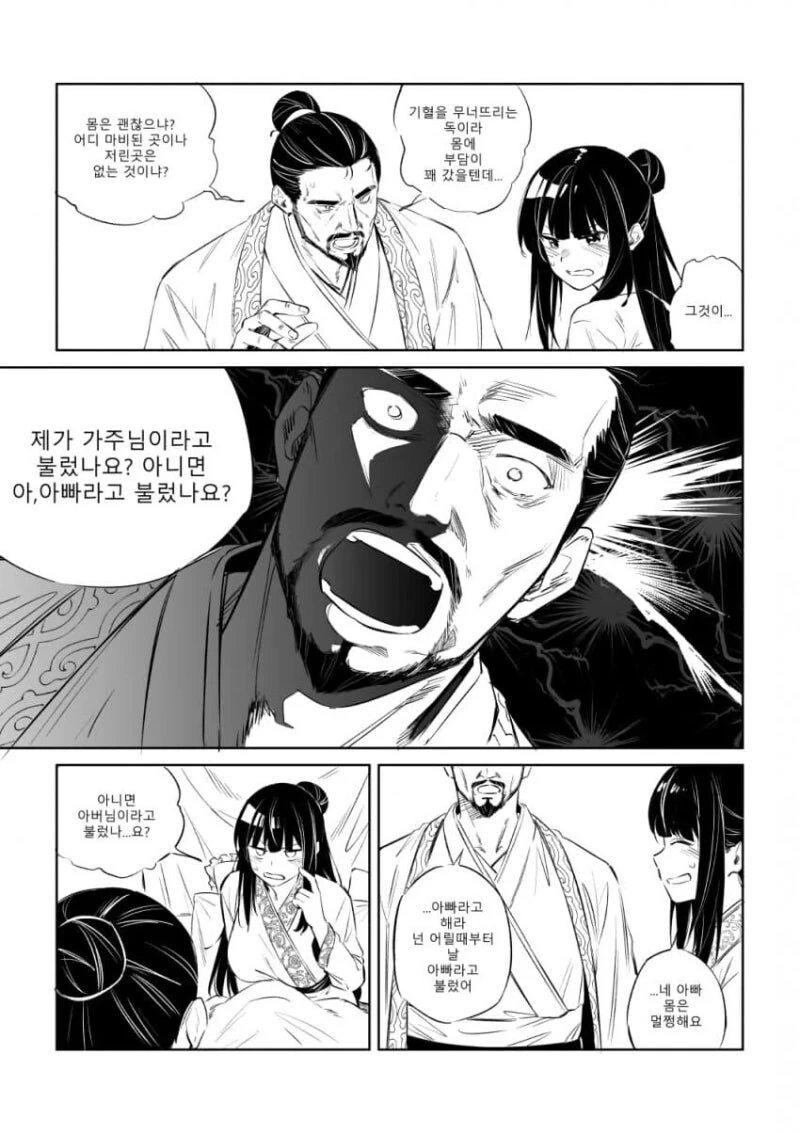 악독영애로 TS 빙의한 무협.Manhwa - 이미지 10