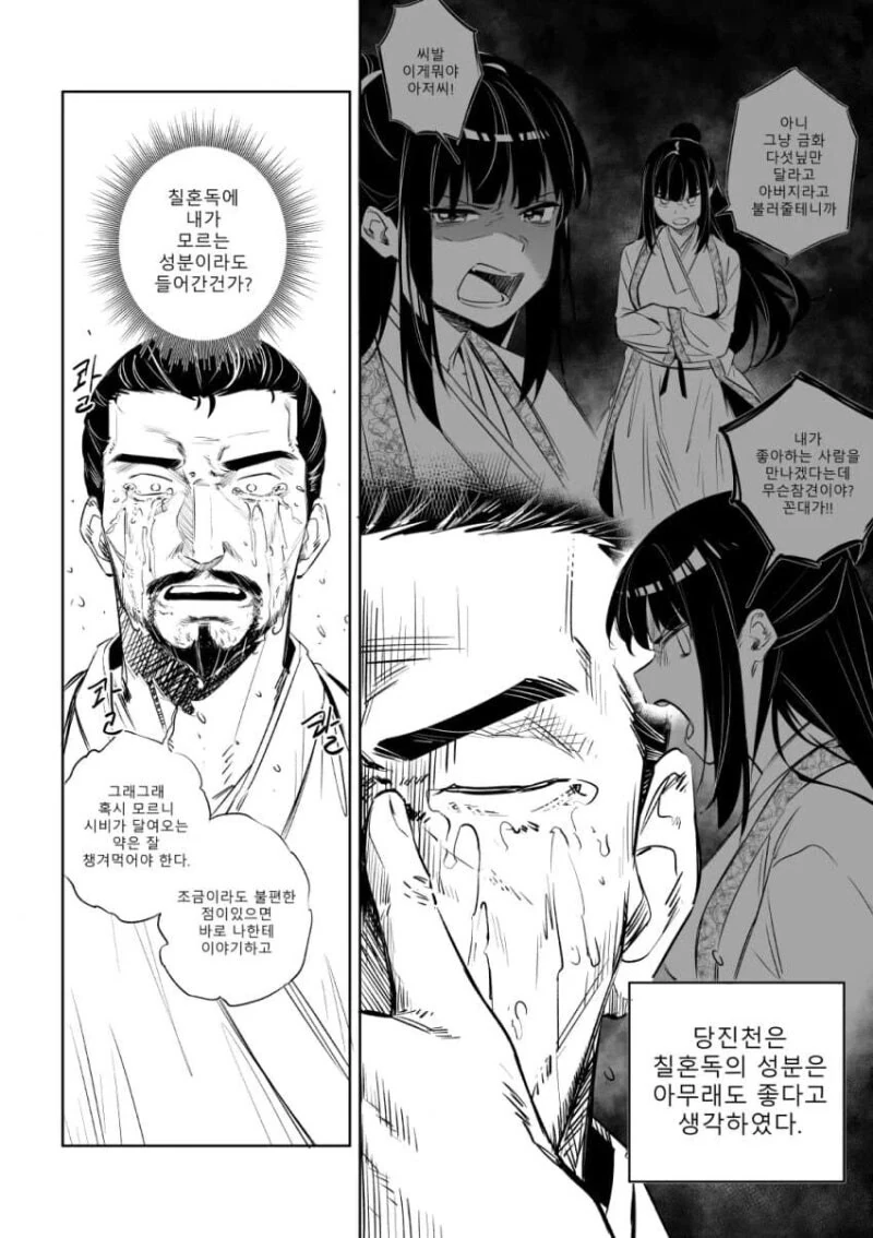 악독영애로 TS 빙의한 무협.Manhwa - 이미지 11