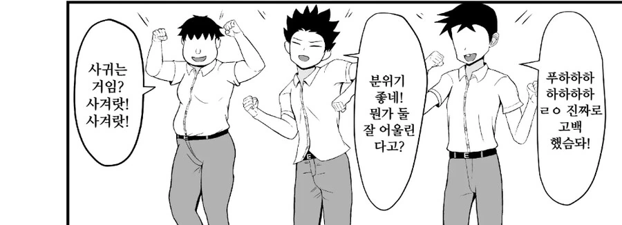 친구들과 놀다 벌칙게임으로 반 친구에게 고백하는 만화 - 이미지 2