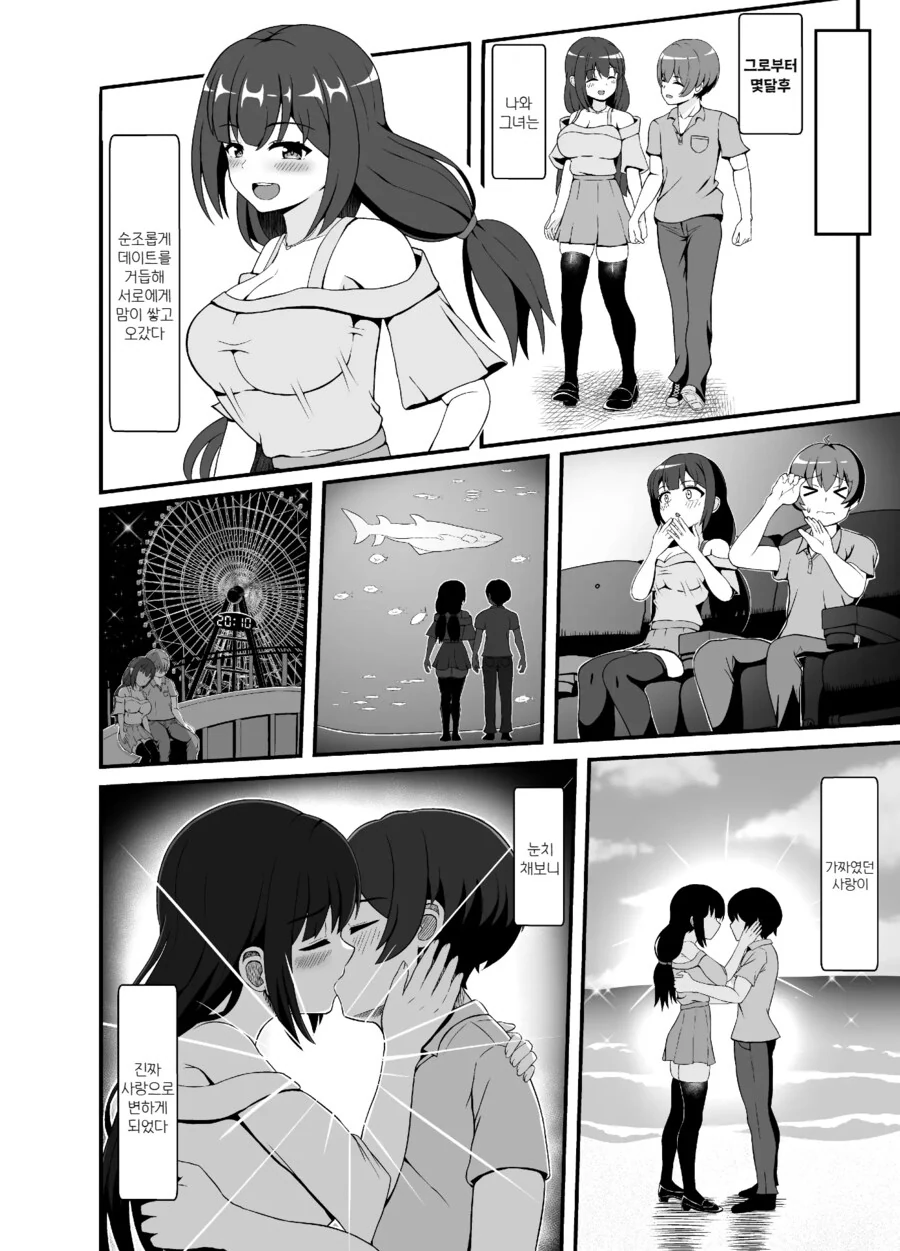 친구들과 놀다 벌칙게임으로 반 친구에게 고백하는 만화 - 이미지 4