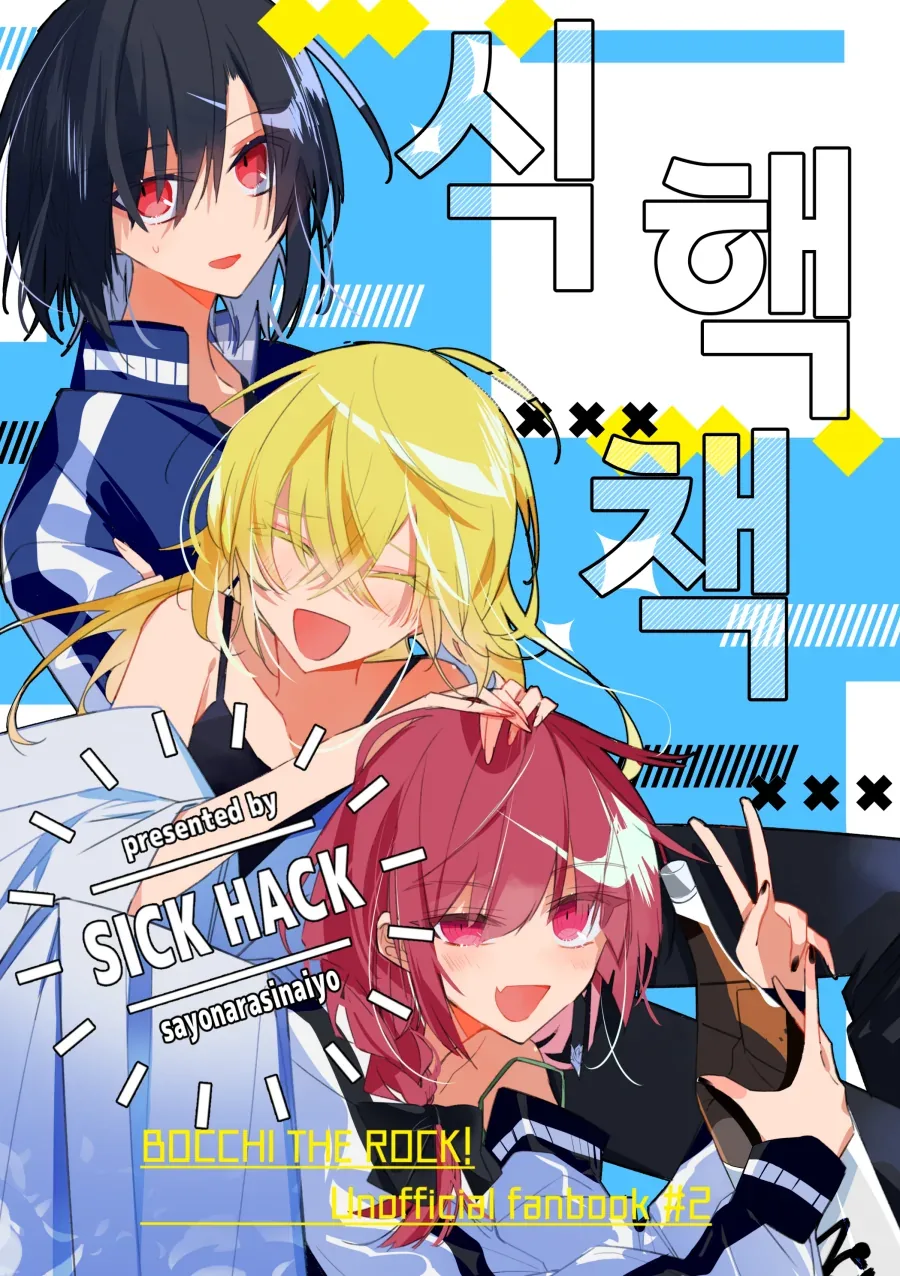 봇치] 시마가 키쿠리에게 진심으로 빡쳐버린 만화.manhwa