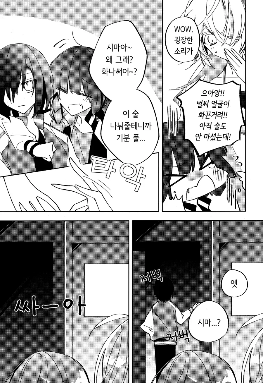 봇치] 시마가 키쿠리에게 진심으로 빡쳐버린 만화.manhwa - 이미지 4