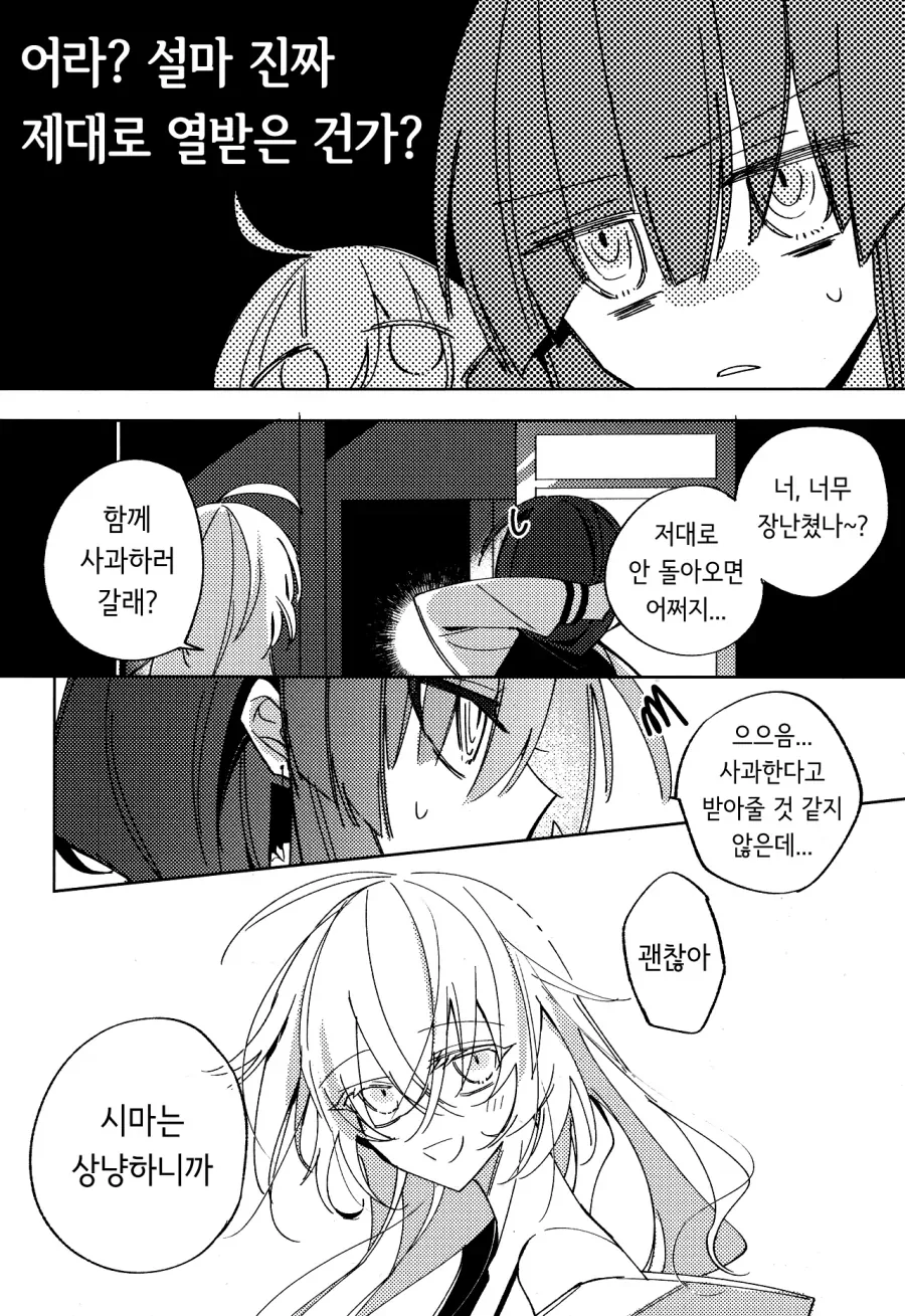 봇치] 시마가 키쿠리에게 진심으로 빡쳐버린 만화.manhwa - 이미지 5