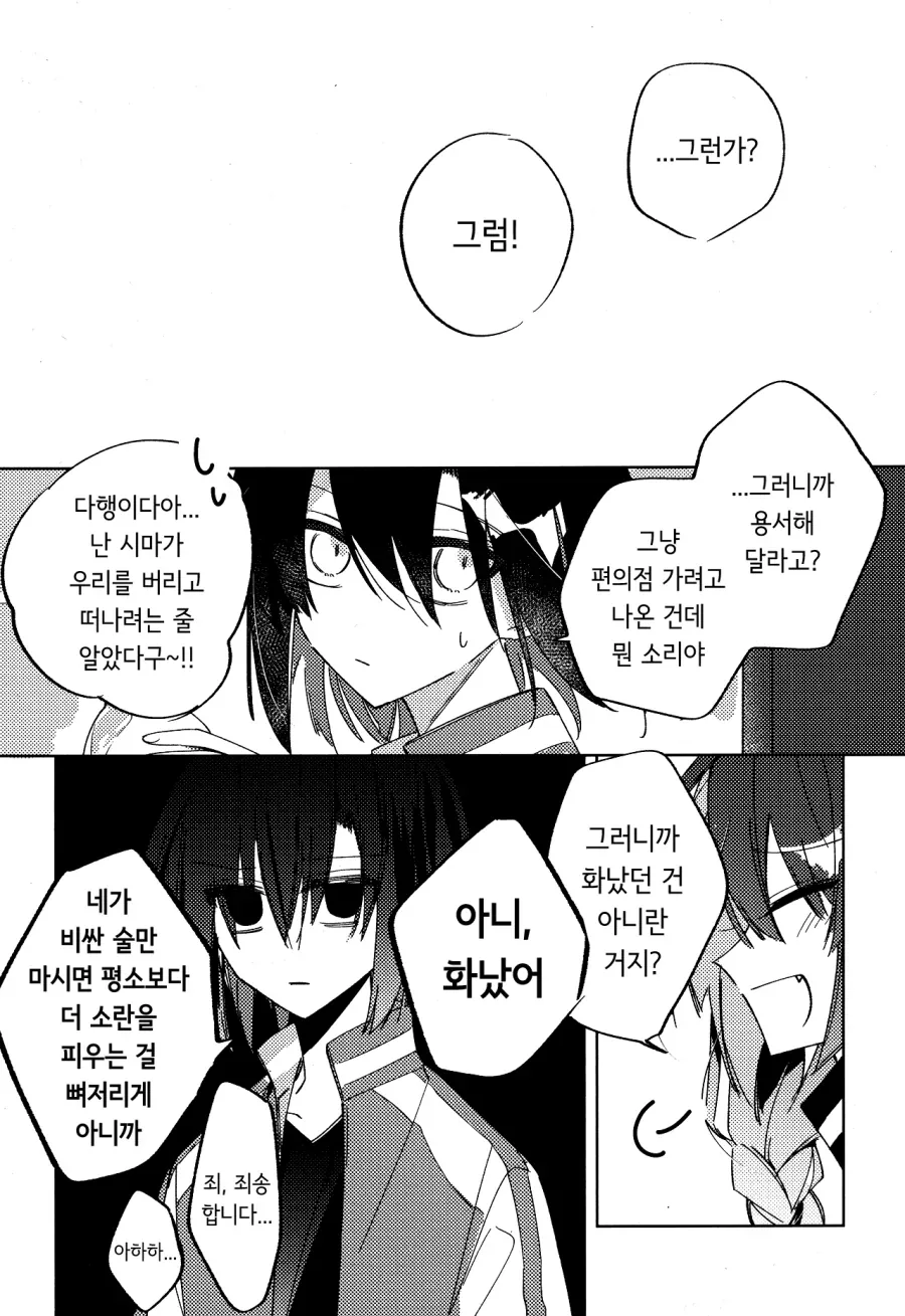 봇치] 시마가 키쿠리에게 진심으로 빡쳐버린 만화.manhwa - 이미지 6