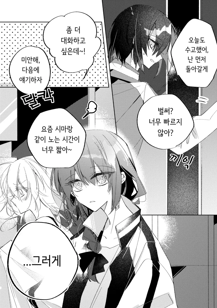 봇치] 시마가 키쿠리에게 진심으로 빡쳐버린 만화.manhwa - 이미지 7