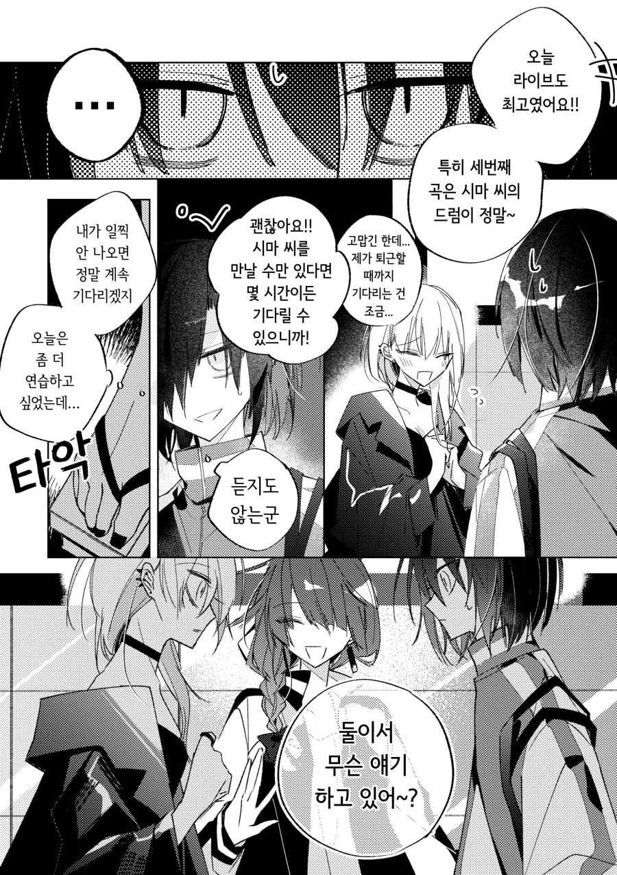 봇치] 시마가 키쿠리에게 진심으로 빡쳐버린 만화.manhwa - 이미지 8