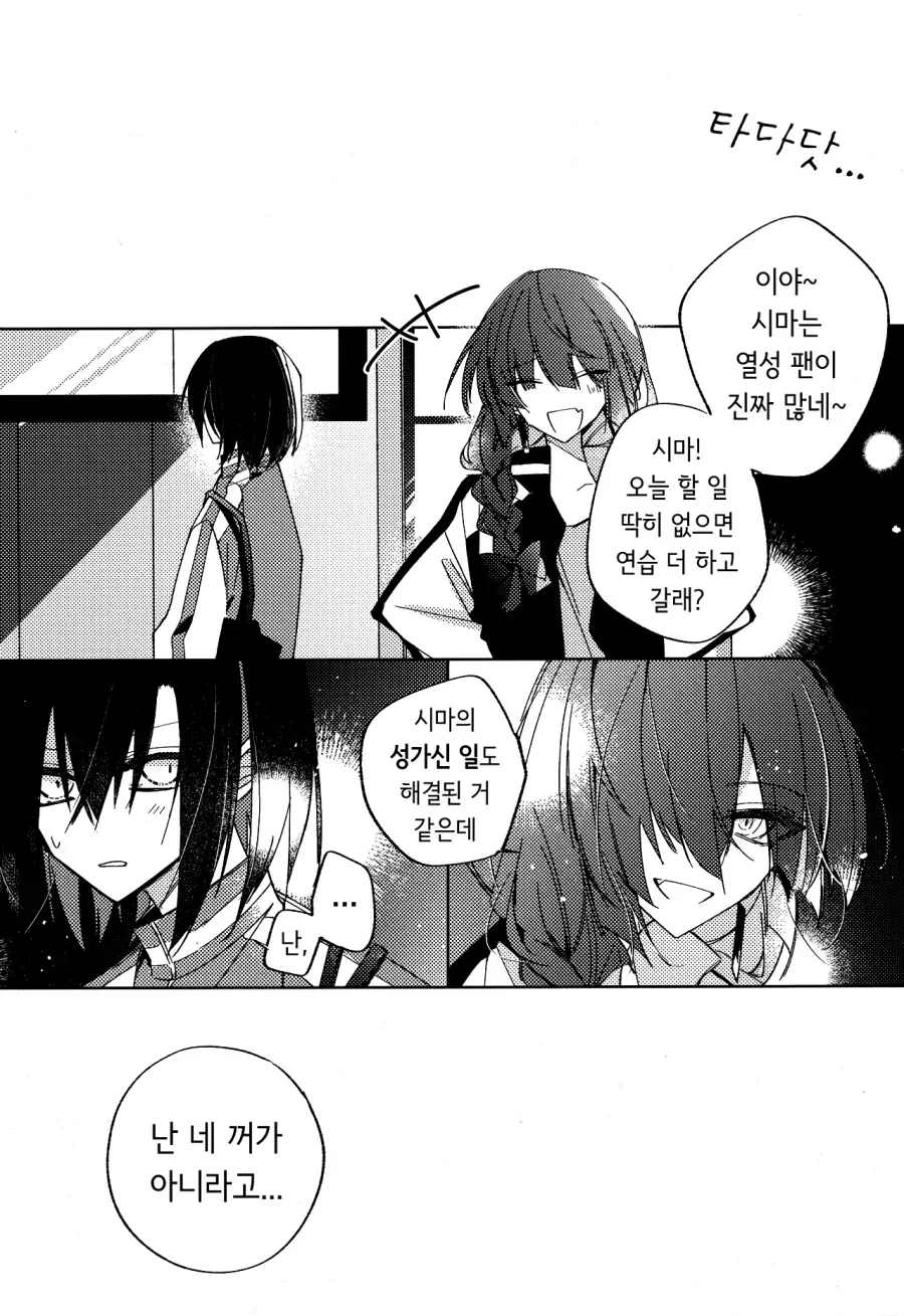 봇치] 시마가 키쿠리에게 진심으로 빡쳐버린 만화.manhwa - 이미지 11
