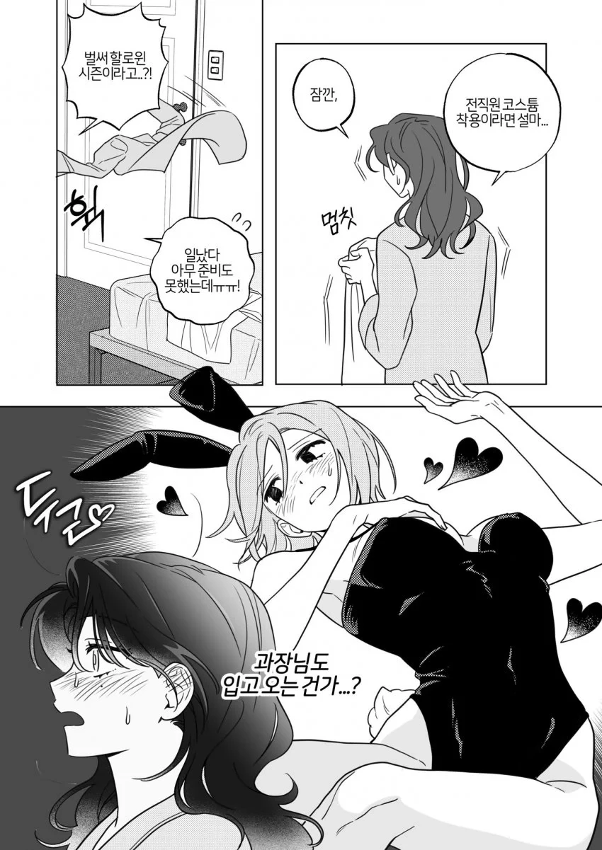 백합) 할로윈 코스튬 사내커플 manhwa - 이미지 2