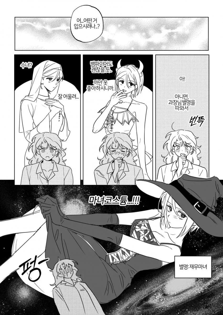 백합) 할로윈 코스튬 사내커플 manhwa - 이미지 3