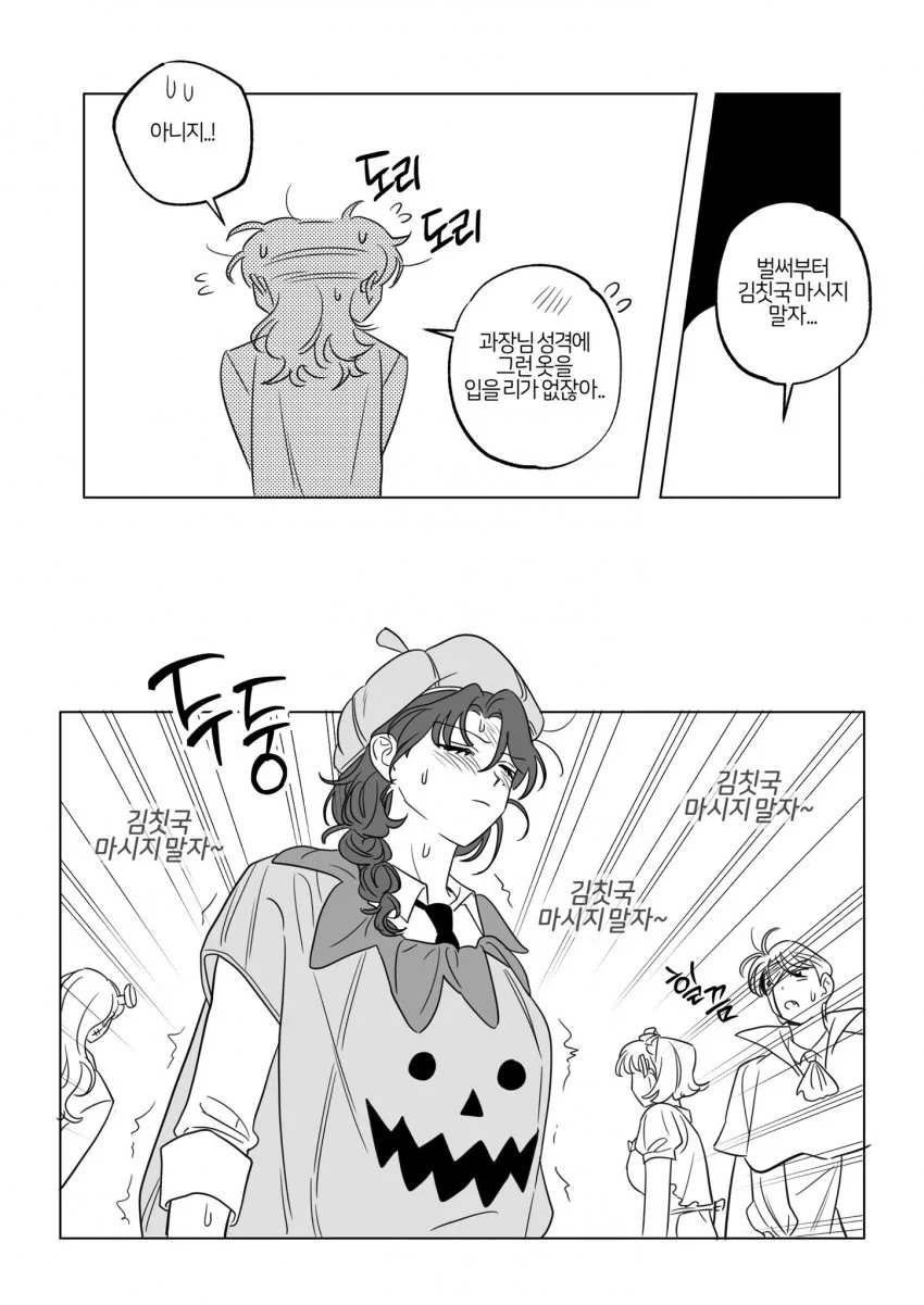 백합) 할로윈 코스튬 사내커플 manhwa - 이미지 4