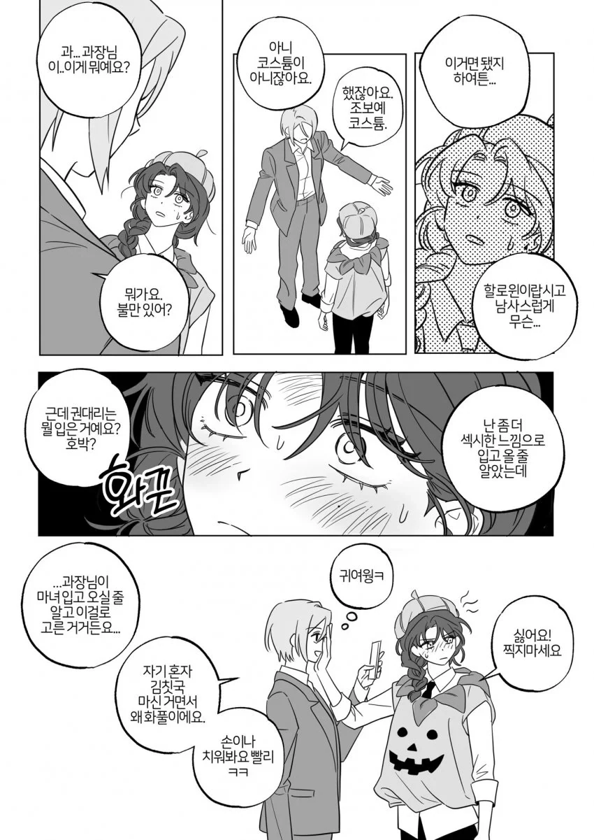 백합) 할로윈 코스튬 사내커플 manhwa - 이미지 6