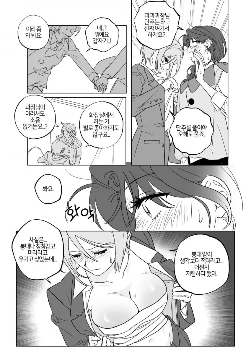 백합) 할로윈 코스튬 사내커플 manhwa - 이미지 8