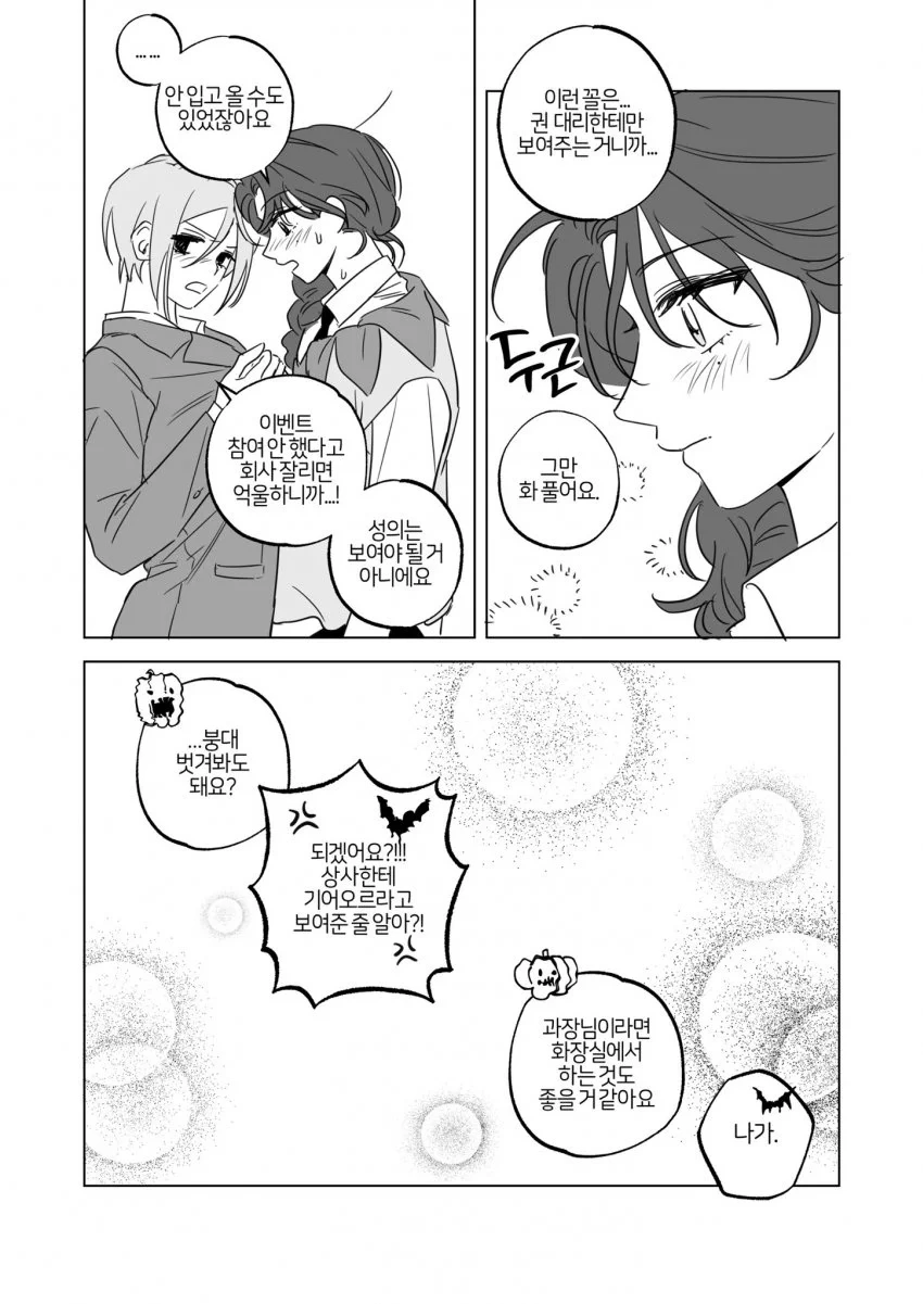 백합) 할로윈 코스튬 사내커플 manhwa - 이미지 9