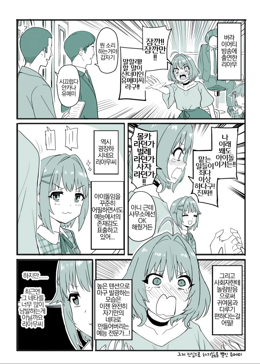 @)사치코조차 당황하는 예능의 신 리아무.manhwa