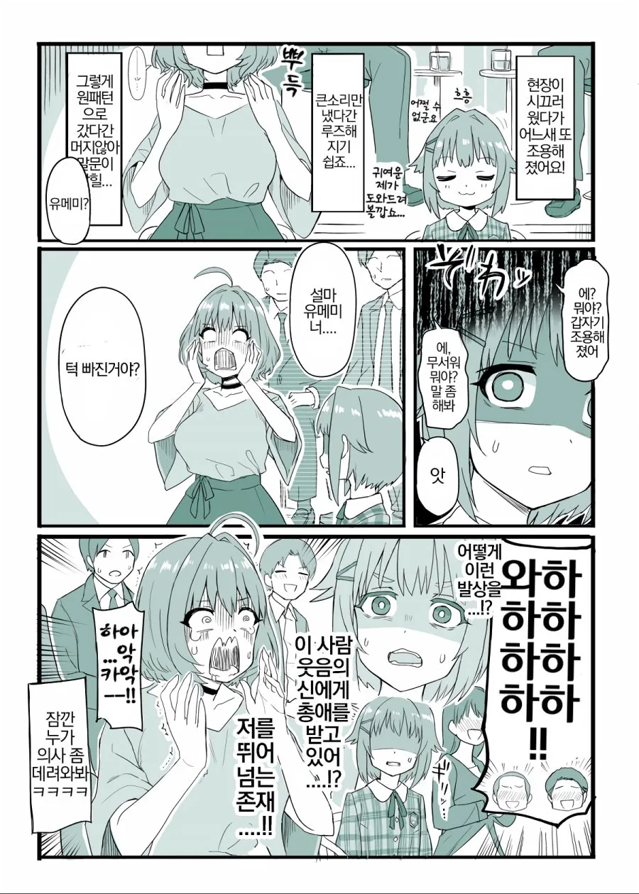@)사치코조차 당황하는 예능의 신 리아무.manhwa - 이미지 2