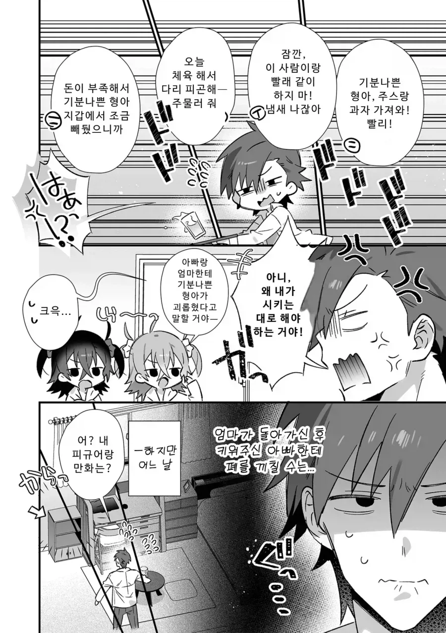 혐) 선을 넘어도 쎄게 넘은 남동생들 - 이미지 2