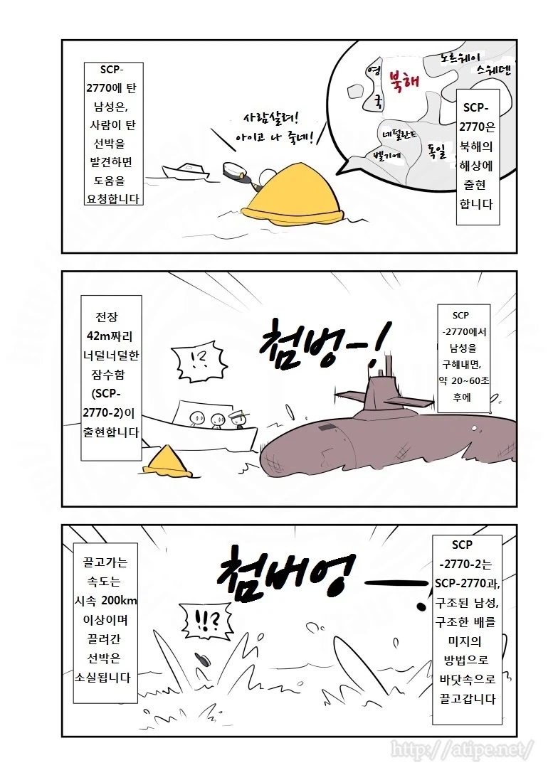 SCP재단) SCP-2770: 루어(The Lure) manhwa - 이미지 2
