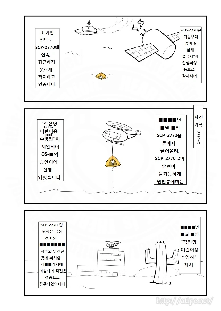 SCP재단) SCP-2770: 루어(The Lure) manhwa - 이미지 3