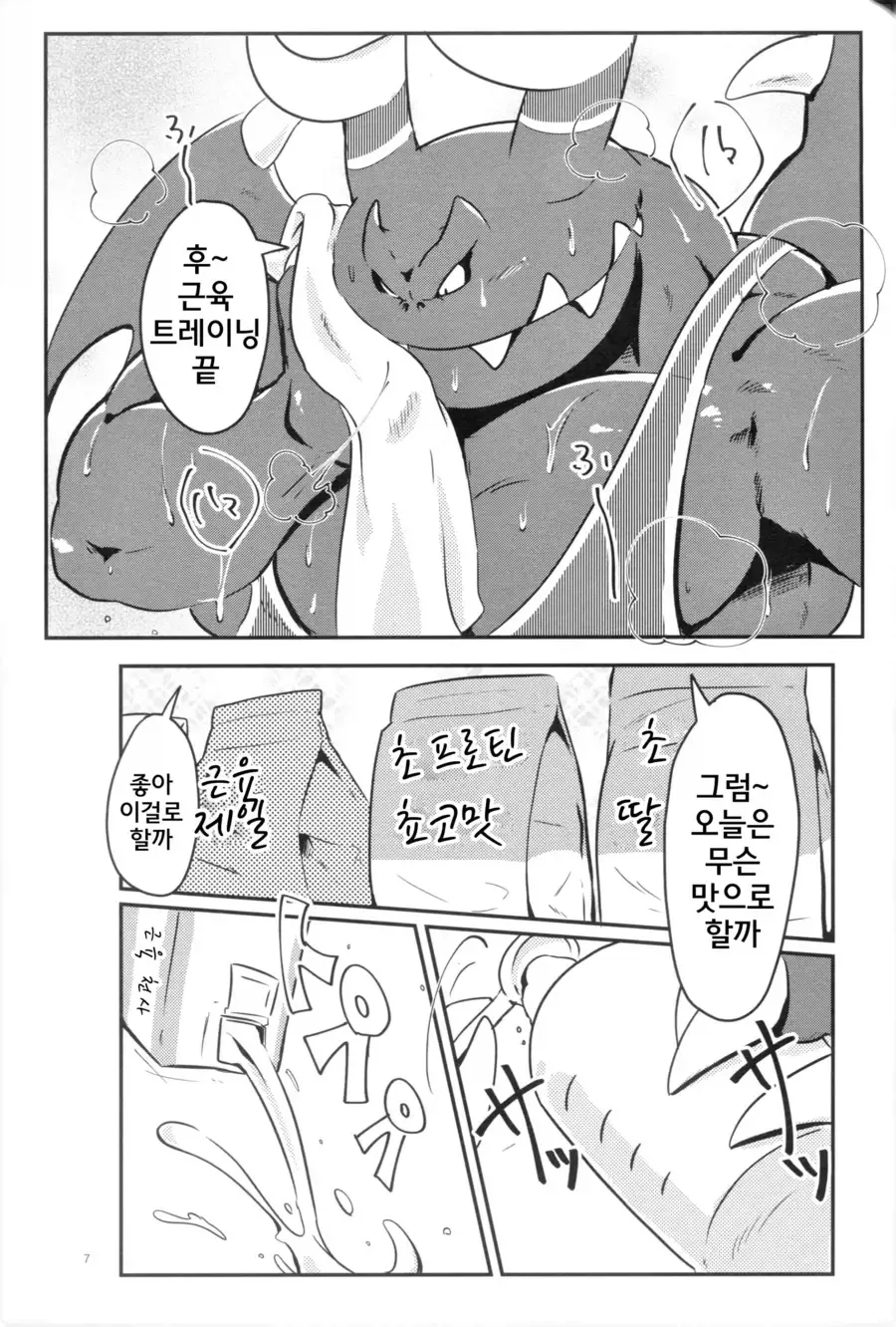 피트니스복 입고 운동하는 manhwa - 이미지 3