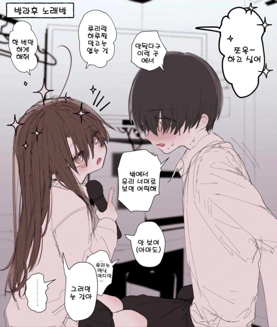 소심한 남친과 적극적인 여친.manhwa