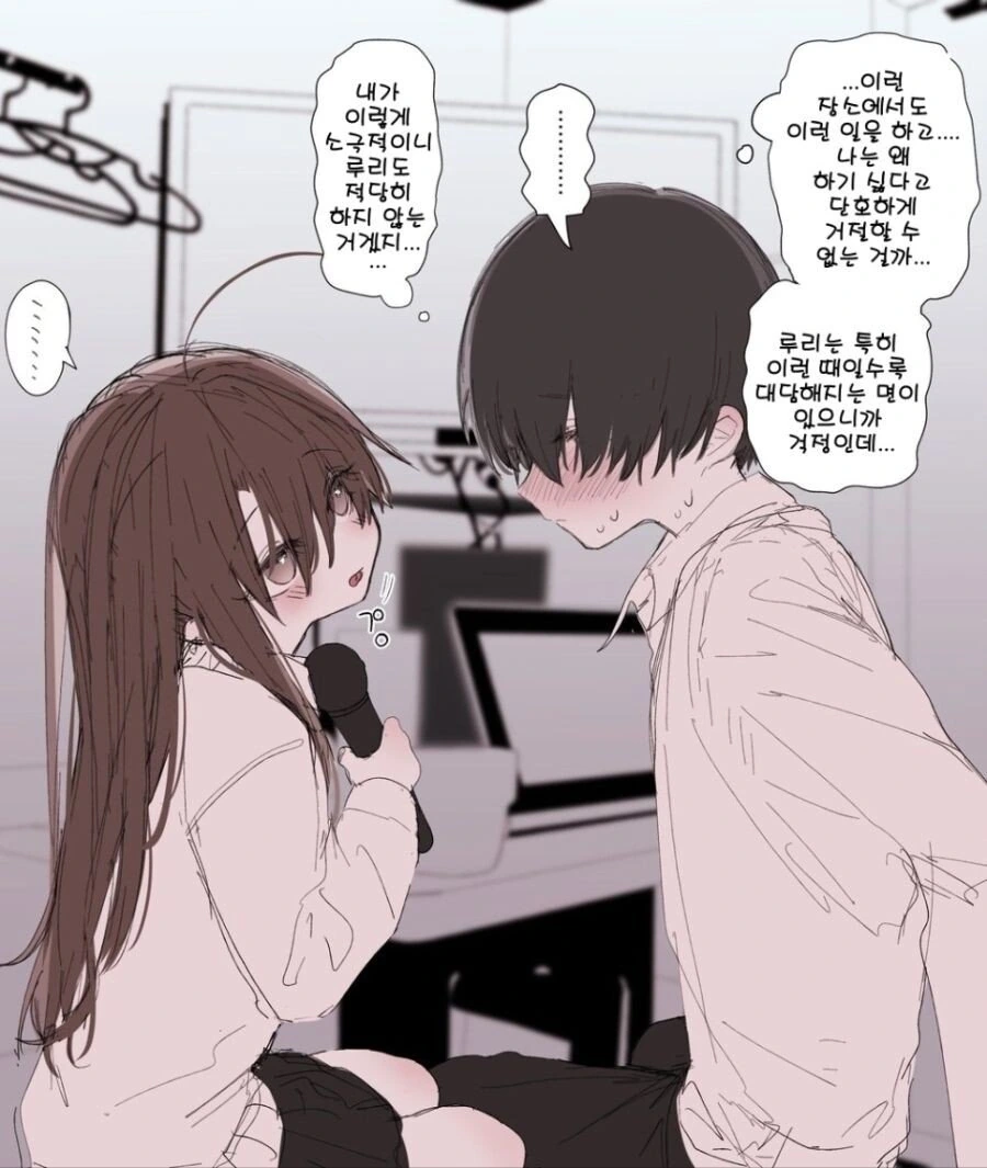 소심한 남친과 적극적인 여친.manhwa - 이미지 3