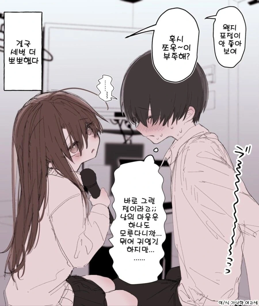 소심한 남친과 적극적인 여친.manhwa - 이미지 4
