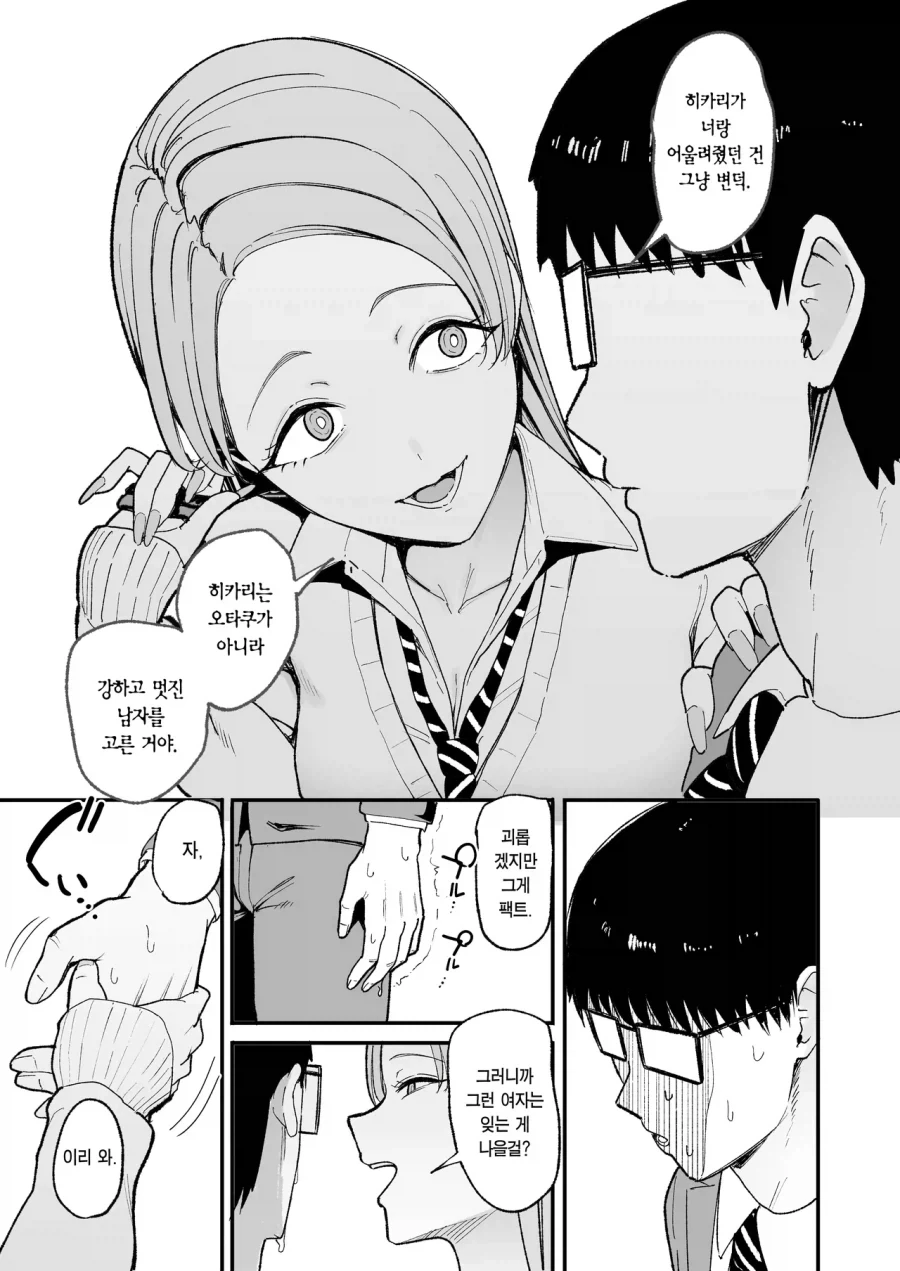 근붕쿤 안아주는 여고생........manhwa - 이미지 2