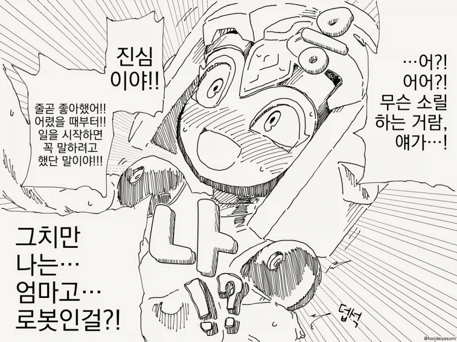 로봇 엄마 만화.manga - 이미지 4