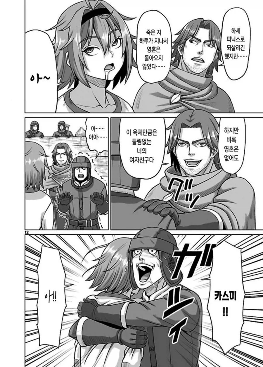 인간과 트롤 사이의 평화를 기원하는 용사 만화.manga - 이미지 5
