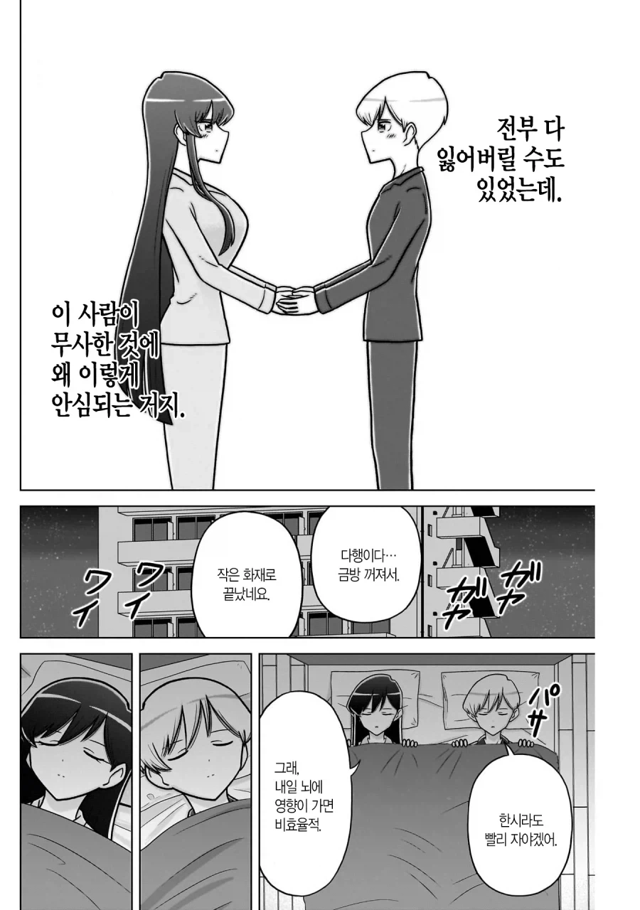 효율충끼리 결혼하는 만화.manhwa - 이미지 11