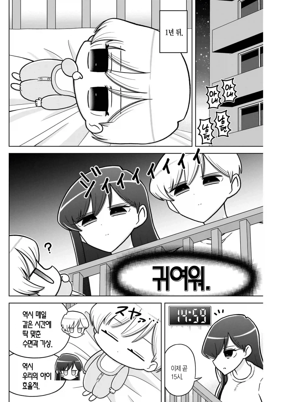 효율충끼리 결혼하는 만화.manhwa - 이미지 14
