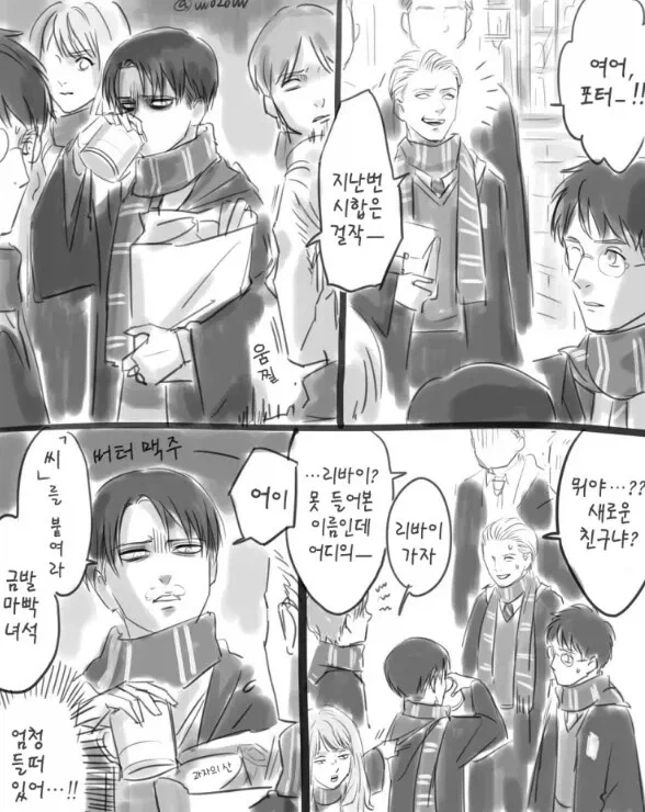 리바이 병장이 호그와트에 다니는.manhwa - 이미지 2