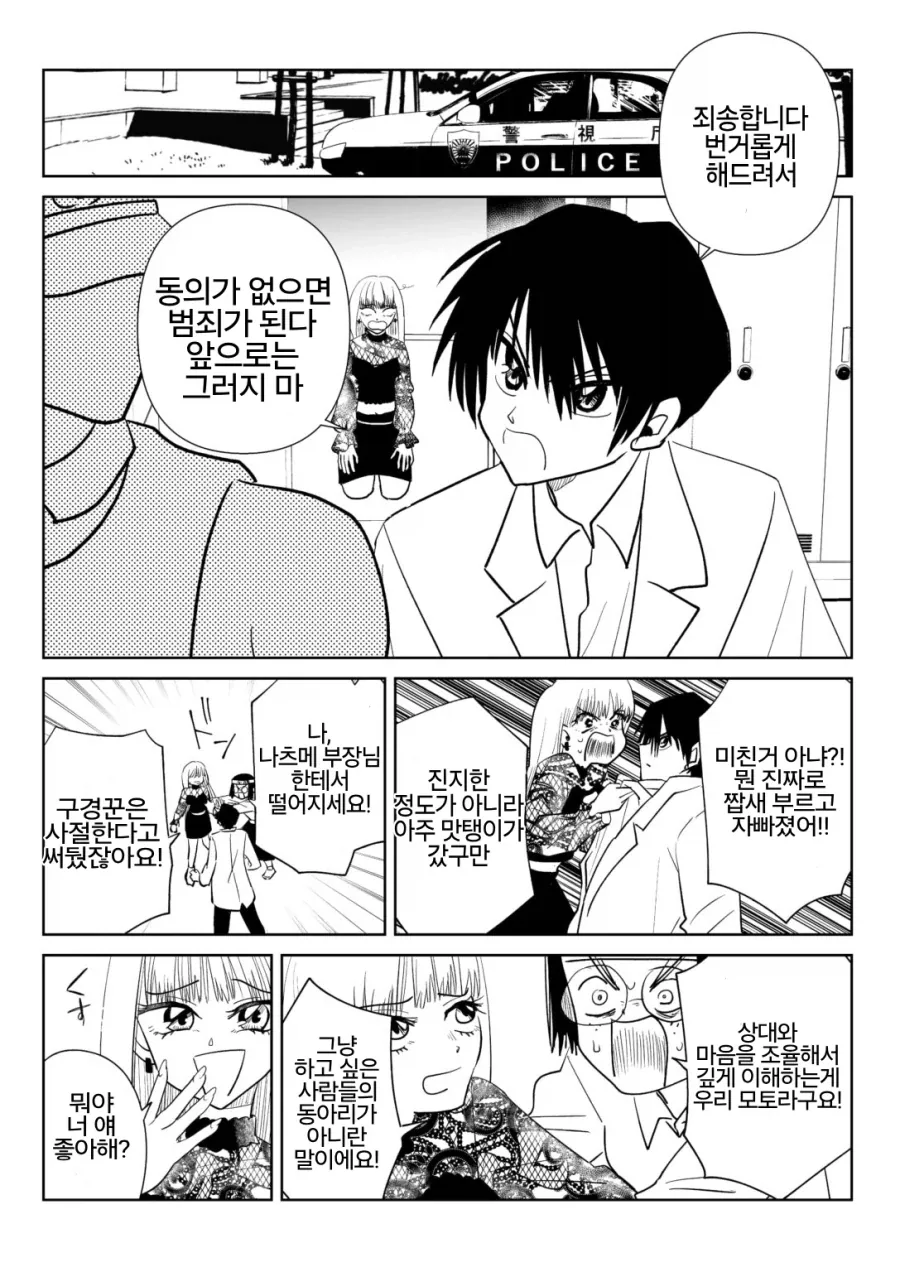 서클 크래셔 vs ㅅㅅ 동아리.manga - 이미지 8