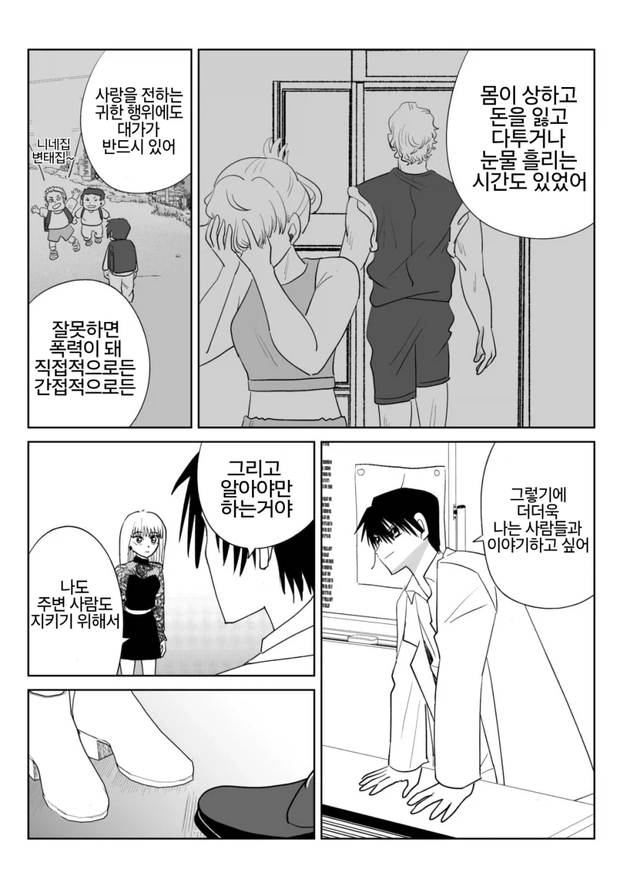 서클 크래셔 vs ㅅㅅ 동아리.manga - 이미지 12