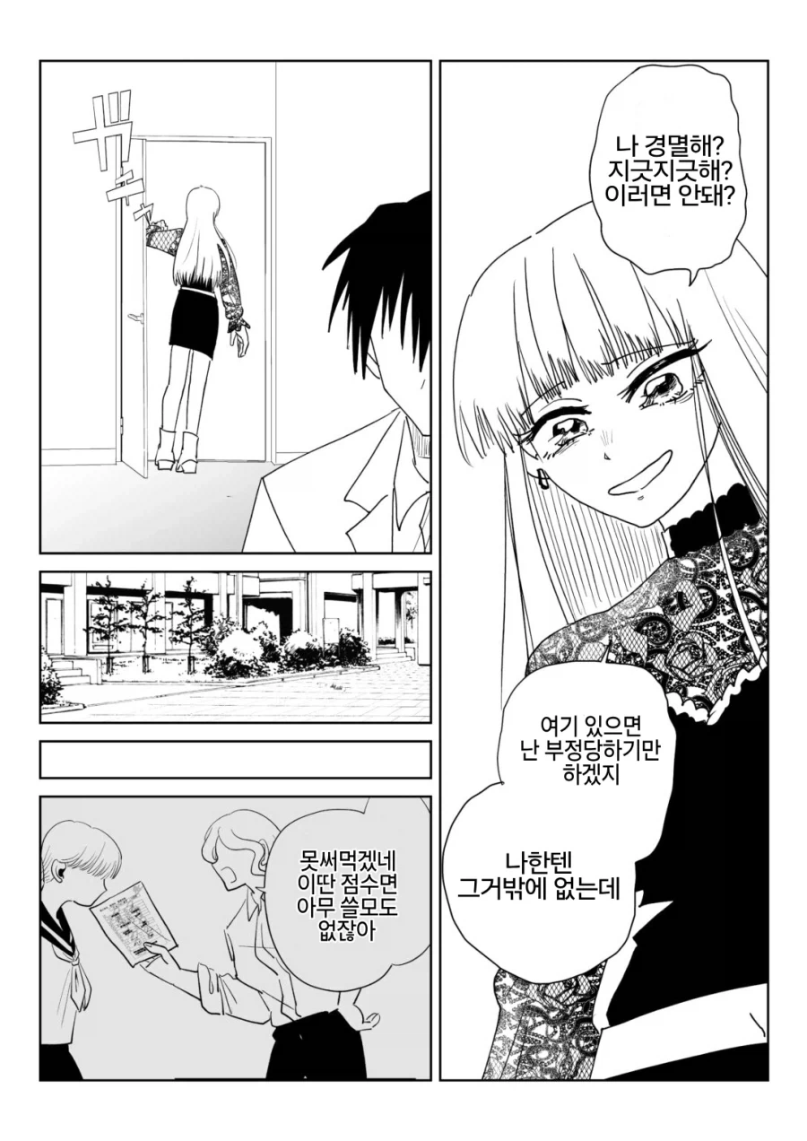 서클 크래셔 vs ㅅㅅ 동아리.manga - 이미지 14
