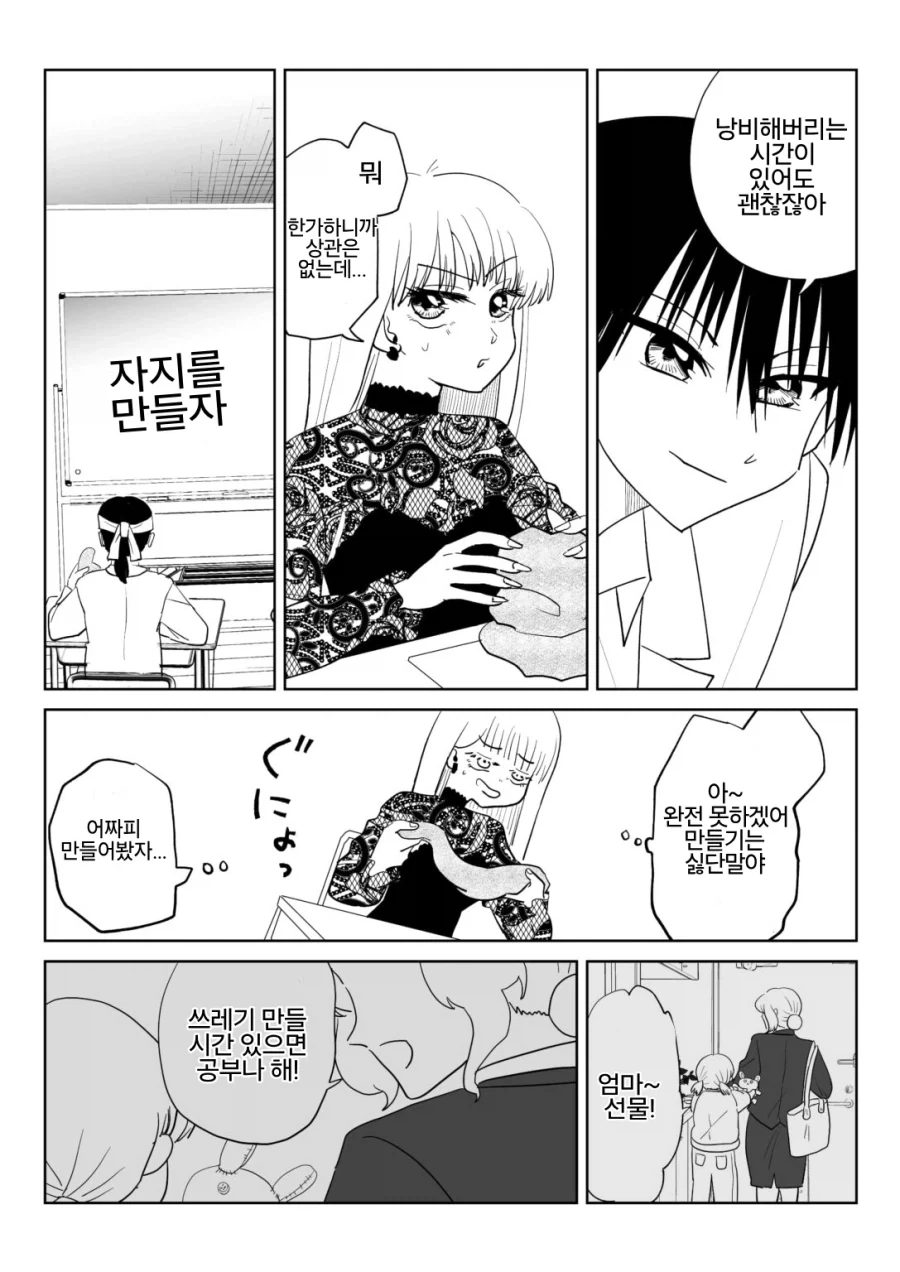 서클 크래셔 vs ㅅㅅ 동아리.manga - 이미지 18