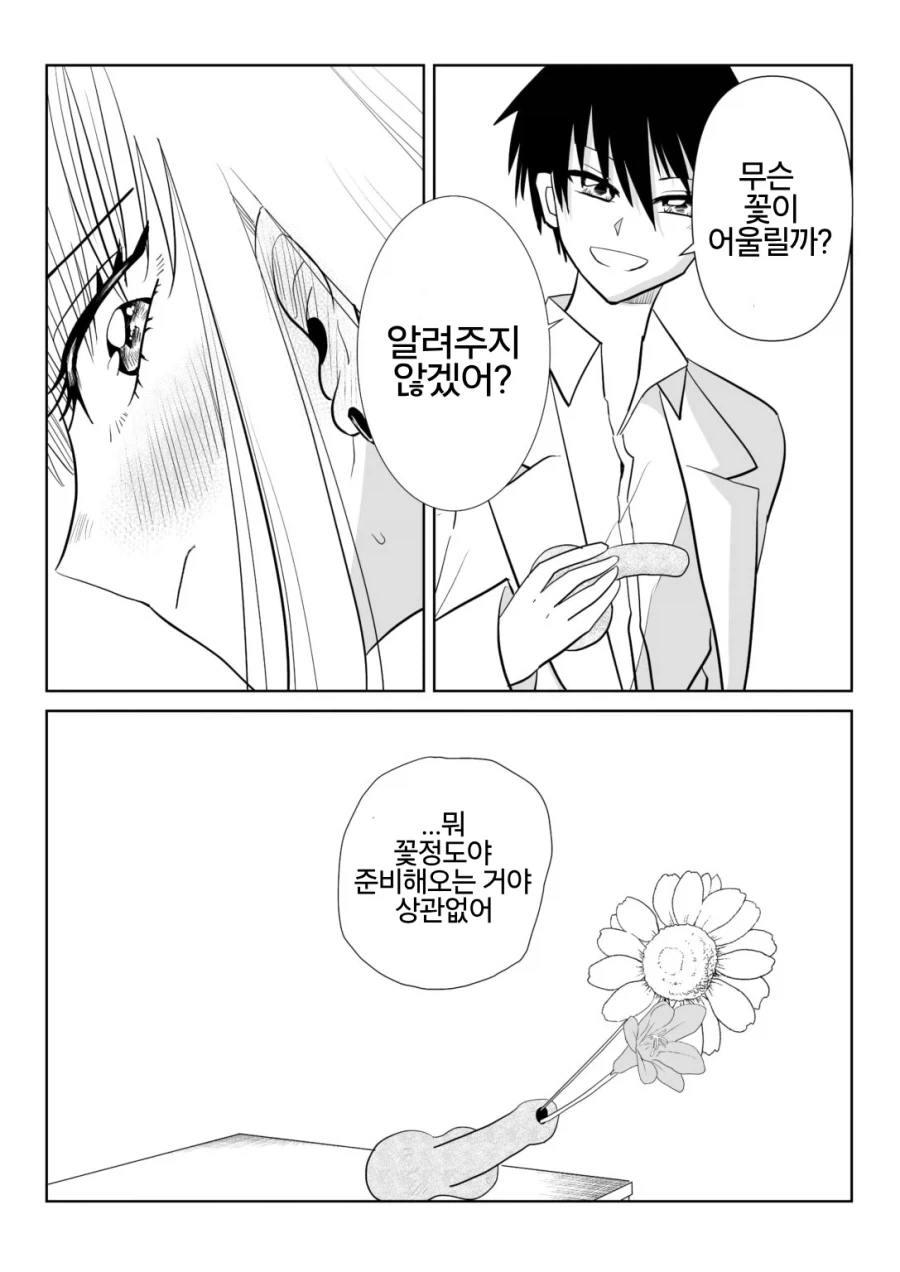 서클 크래셔 vs ㅅㅅ 동아리.manga - 이미지 26