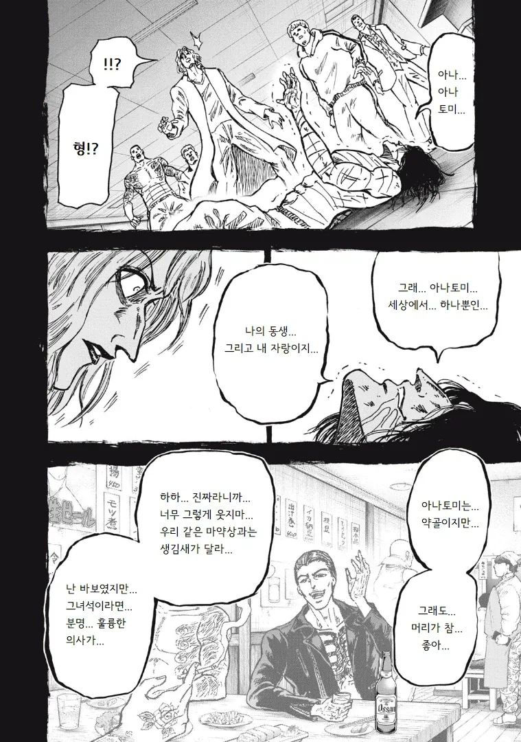 흡입력은 김성모급인 일본 만화 - 이미지 28
