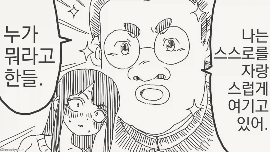 우리가 보고 배워야할 모습.manhwa - 이미지 4