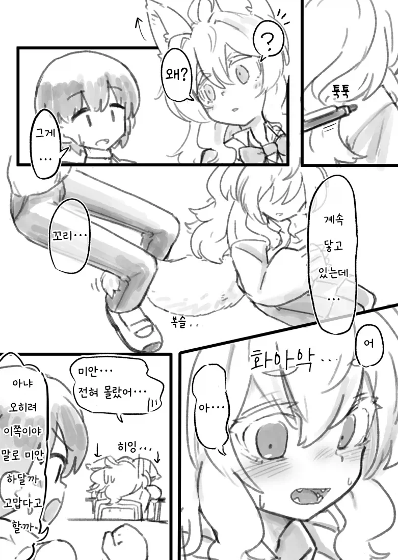 귀와 꼬리가 있는 아이.manhwa - 이미지 2