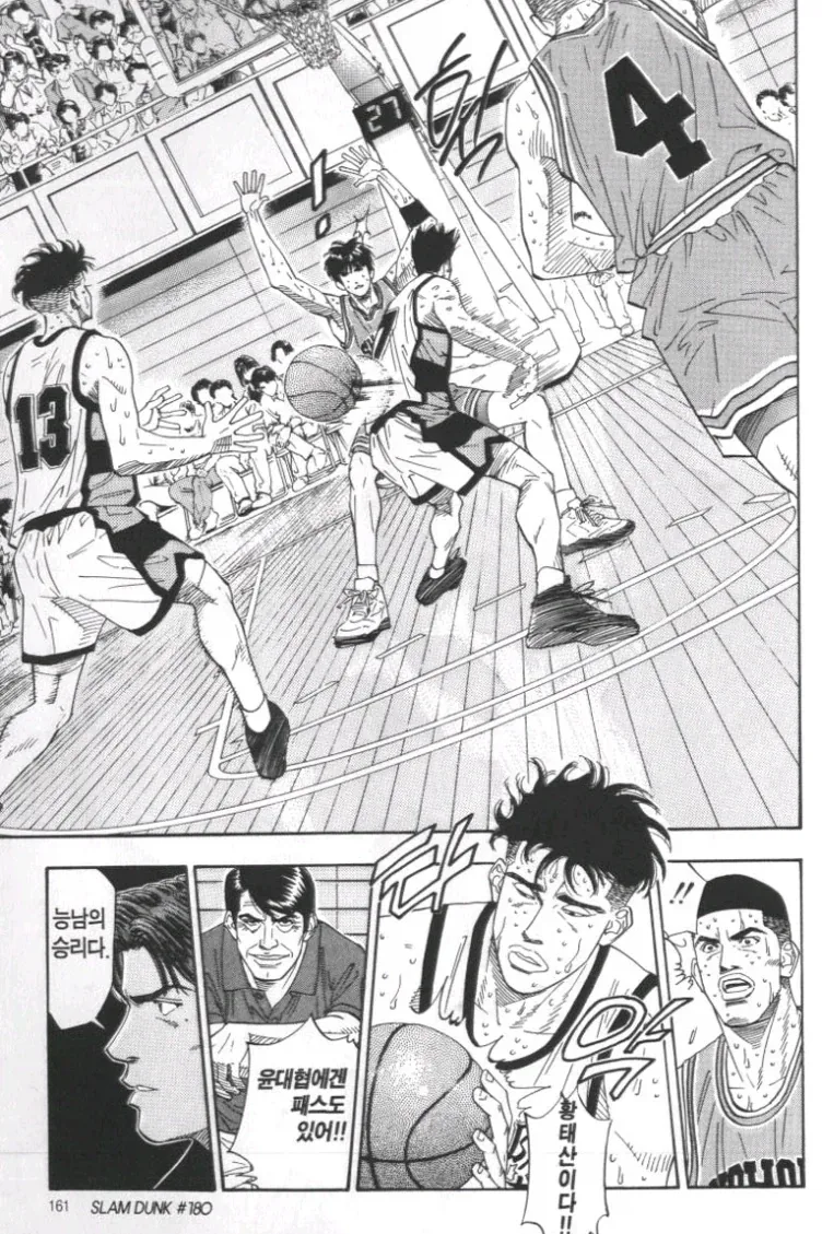 어째서 강백호가!!!.manhwa