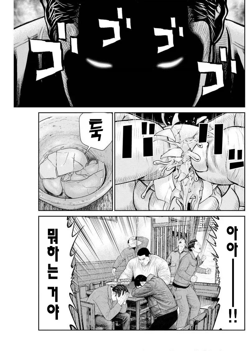 삶은 계란 까는 블악귀 manga - 이미지 4