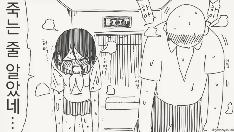 ♥못방의 회전율을 높이는 법.manhwa - 이미지 4