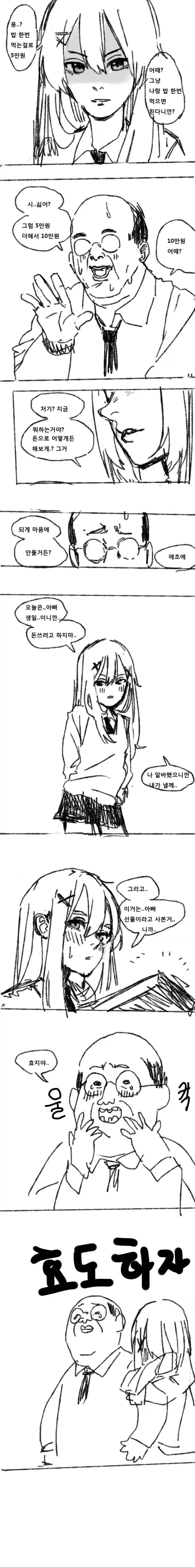 용돈 주고 JK와 식사하는.manhwa