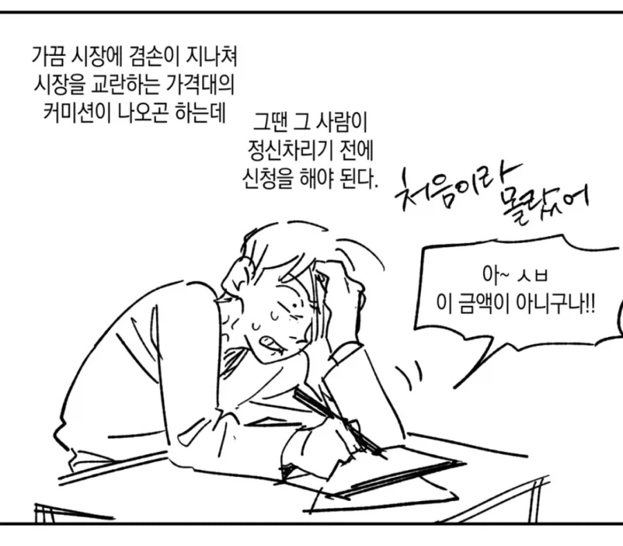 커미션 세계에 가끔 나타나는 생태계 교란종.jpg - 이미지 2