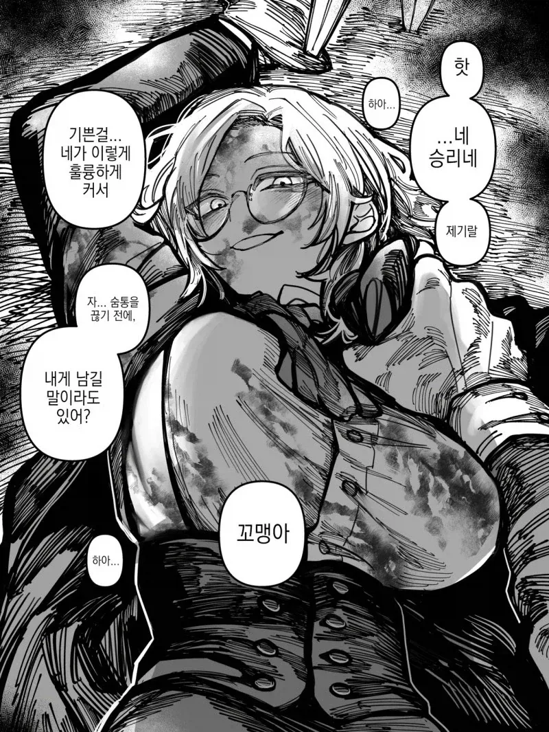 숙적인 누님이 좋아.manhwa
