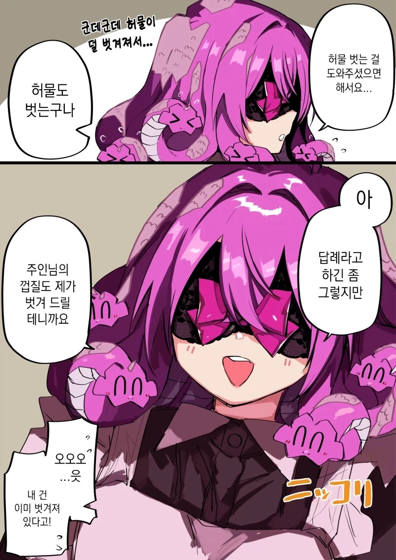 허물 벗기려는 메두사 만화 - 이미지 2