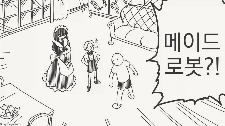 너 로봇 아니지.manhwa