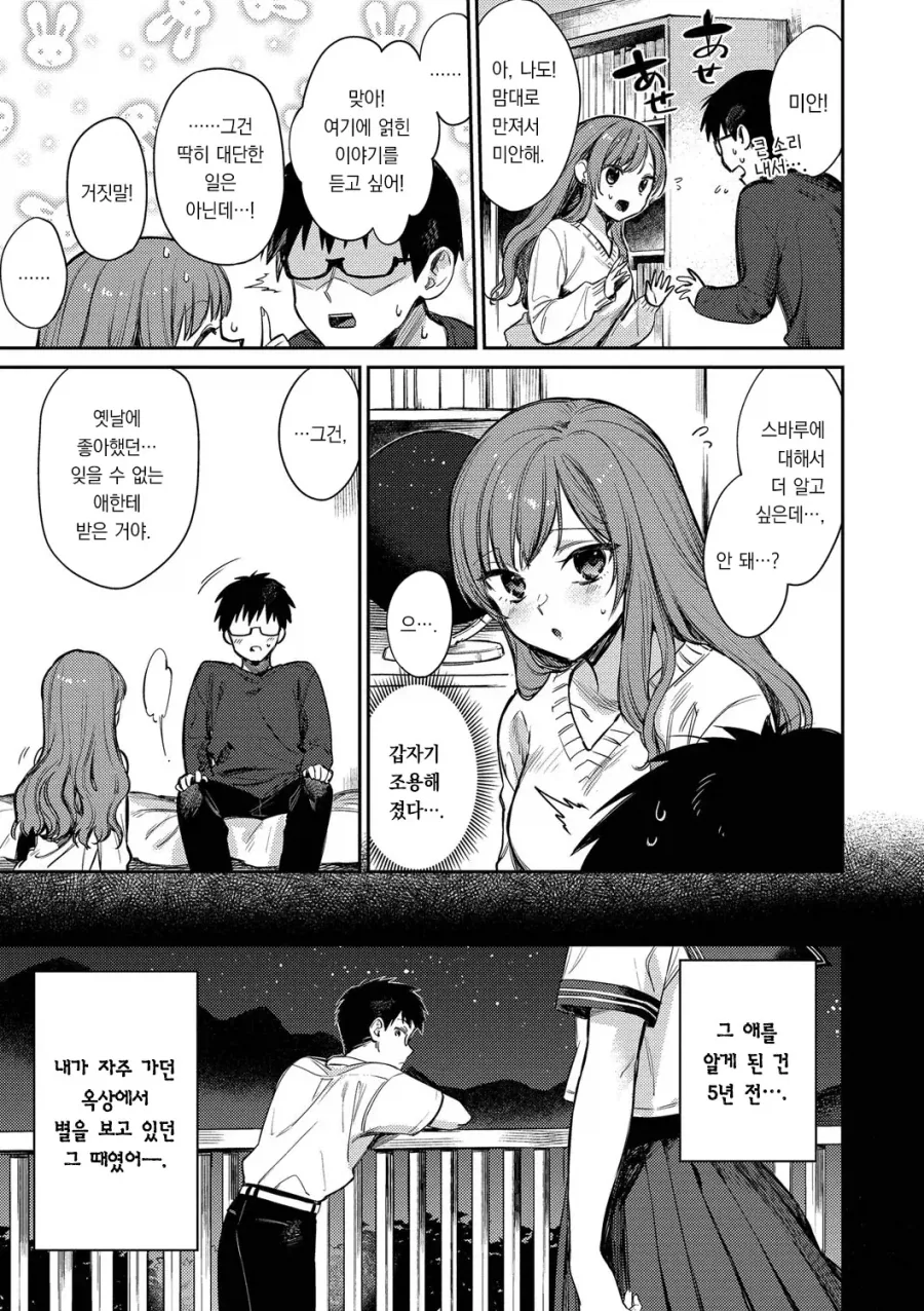 갑자기 나타나 고백해온 나만의 별.manhwa - 이미지 3